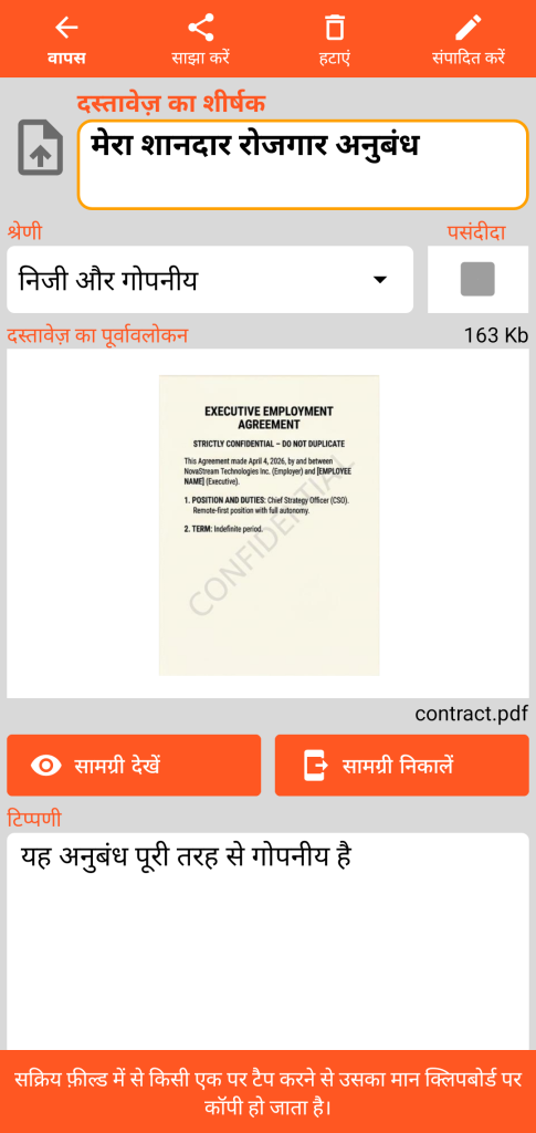 LocalSafeBox - PDF फ़ाइल वाले Document का परामर्श