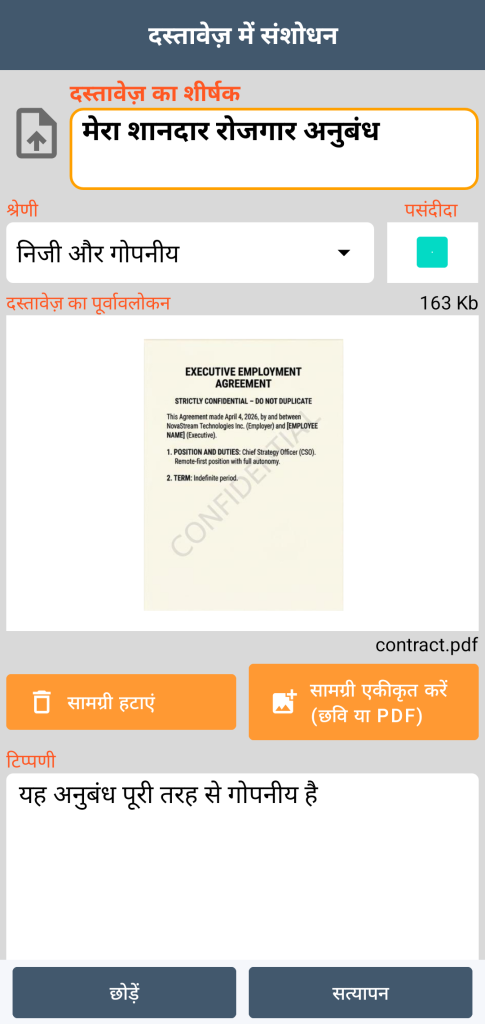 LocalSafeBox - PDF फ़ाइल वाले Document का संपादन