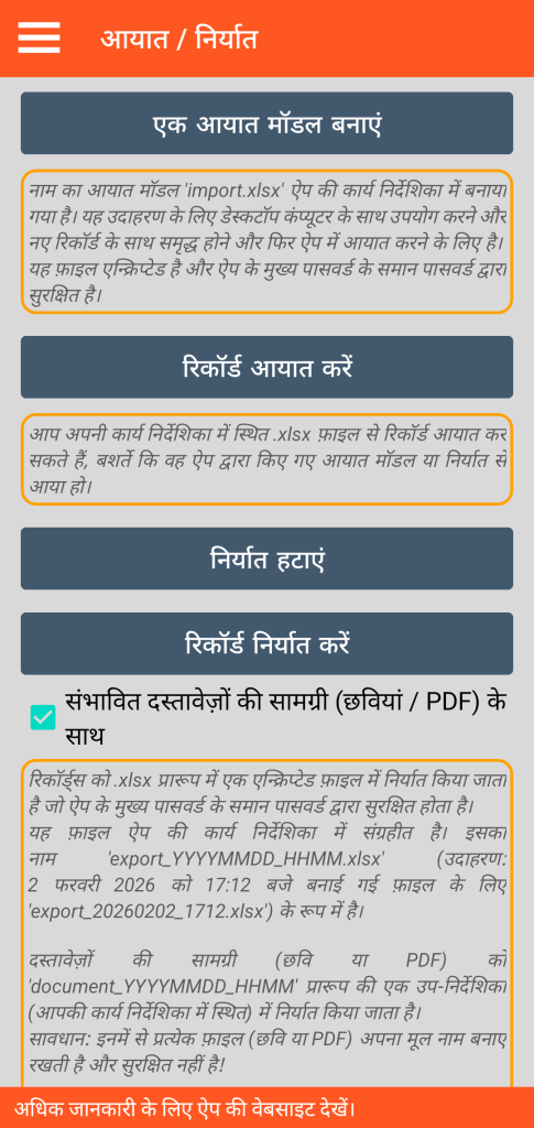 LocalSafeBox - XLSX प्रारूप में आयात / निर्यात का प्रबंधन