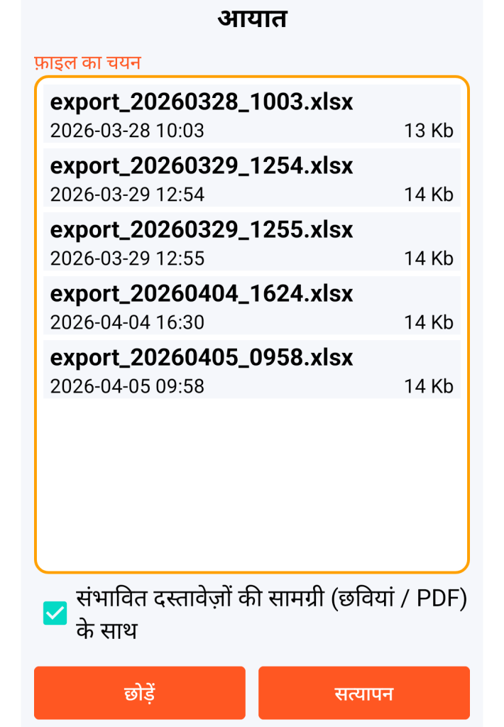 LocalSafeBox - आयात किए जाने वाले XLSX फ़ाइल का प्रबंधन
