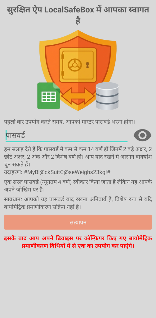 LocalSafeBox - प्रारंभिक प्रमाणीकरण