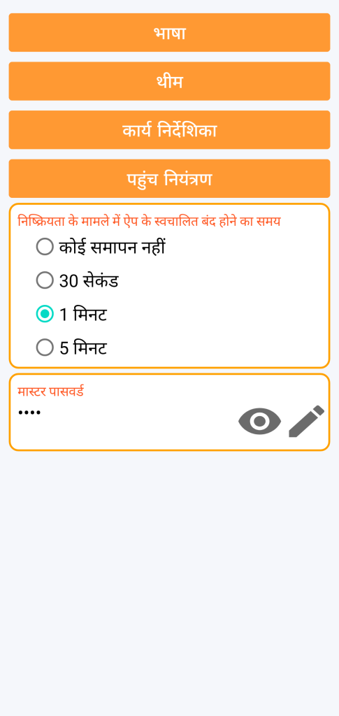LocalSafeBox - एक्सेस कंट्रोल का प्रबंधन
