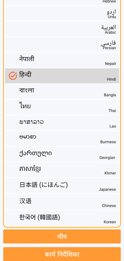 LocalSafeBox - भाषा का चयन