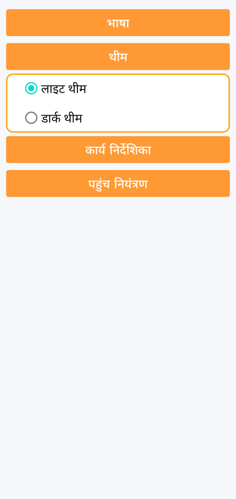 LocalSafeBox - थीम का चयन