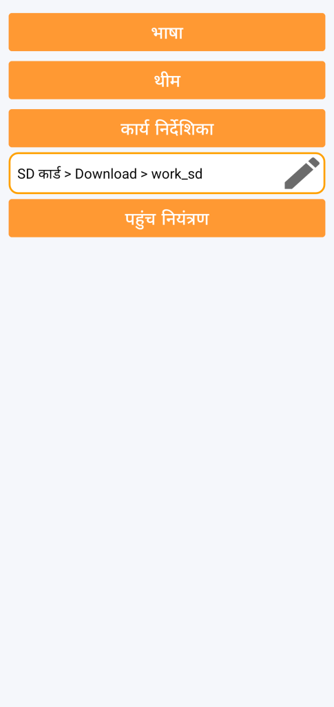 LocalSafeBox - कार्य निर्देशिका का प्रबंधन