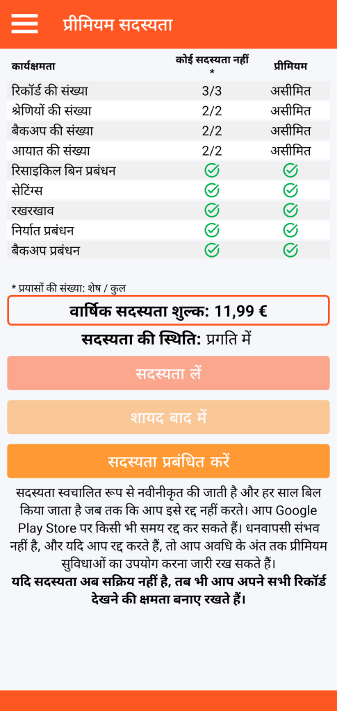 LocalSafeBox - Premium सदस्यता का प्रबंधन