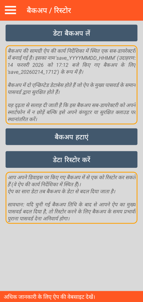 LocalSafeBox - बैकअप और बहाली का प्रबंधन