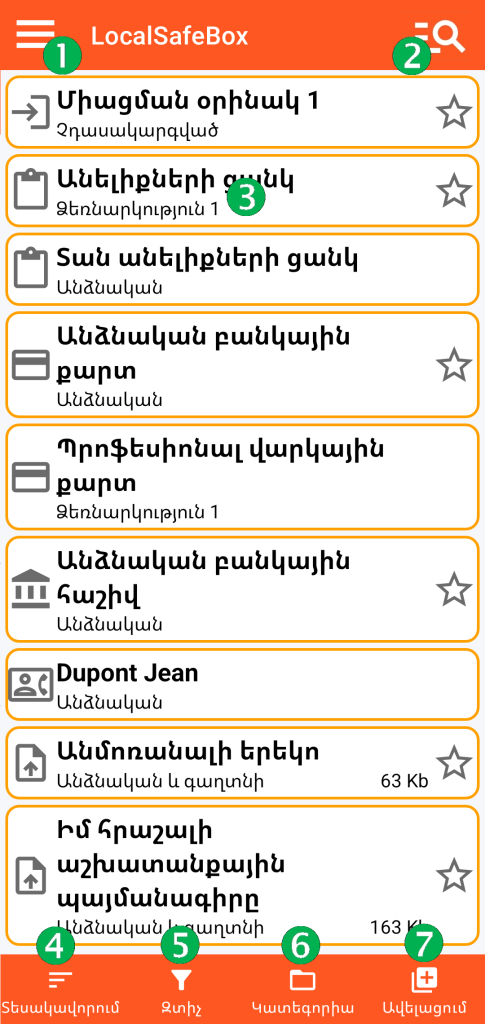 LocalSafeBox - Գլխավոր էկրան