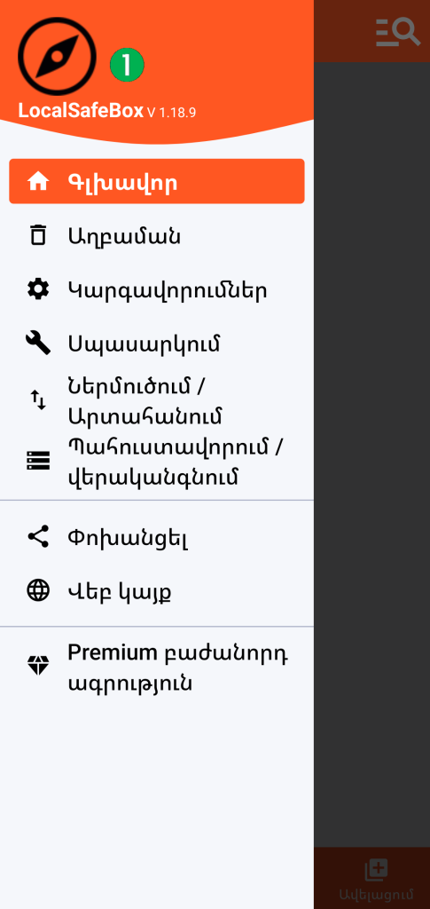 LocalSafeBox - Գլխավոր մենյու