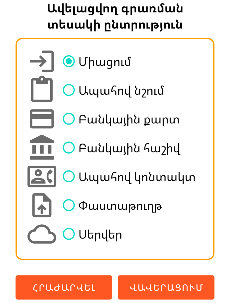 LocalSafeBox - Գրառման ավելացում