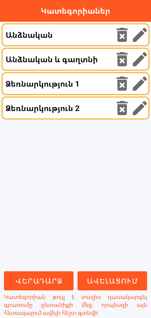 LocalSafeBox - Կատեգորիաների կառավարում