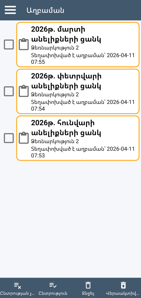 LocalSafeBox - Զամբյուղի կառավարում