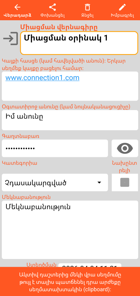 LocalSafeBox - Միացման դիտում