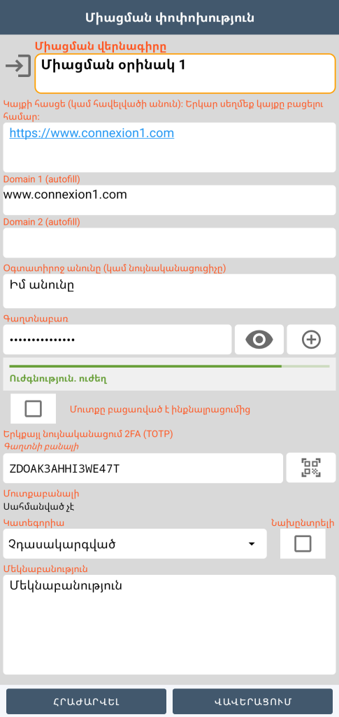 Միացում