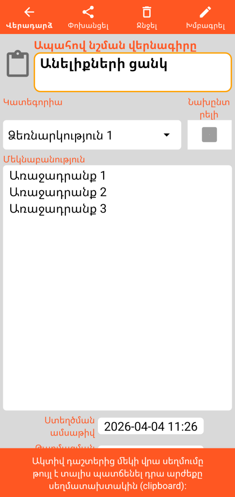 LocalSafeBox - Ապահով նշման դիտում