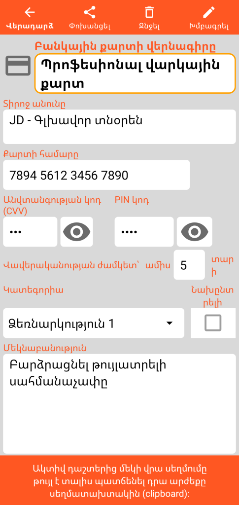 LocalSafeBox - Բանկային քարտի դիտում