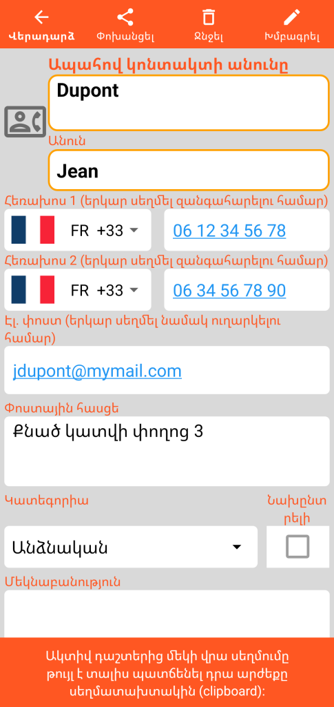 LocalSafeBox - Ապահով կոնտակտի դիտում