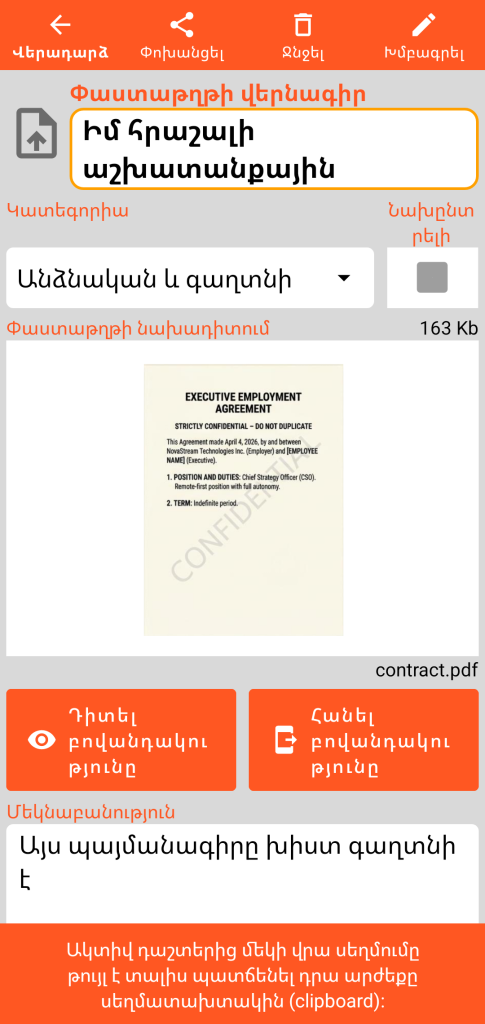 LocalSafeBox - PDF ֆայլ պարունակող Document-ի դիտում
