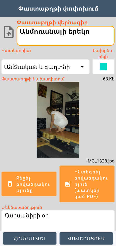 LocalSafeBox - Լուսանկար պարունակող Document-ի խմբագրում
