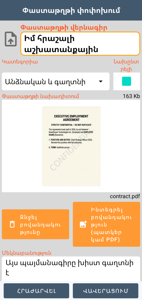 LocalSafeBox - PDF ֆայլ պարունակող Document-ի խմբագրում