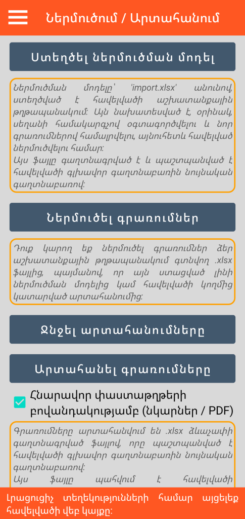 LocalSafeBox - XLSX ձևաչափով ներմուծման / արտահանման կառավարում