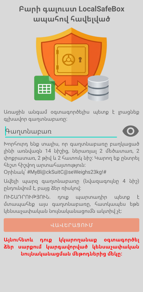 LocalSafeBox - Սկզբնական նույնականացում
