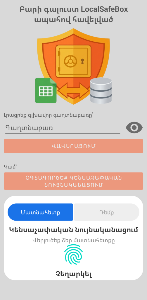 LocalSafeBox - Սովորական նույնականացում