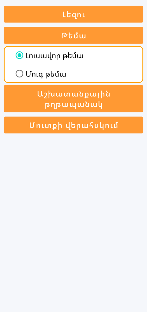 LocalSafeBox - Թեմայի ընտրություն