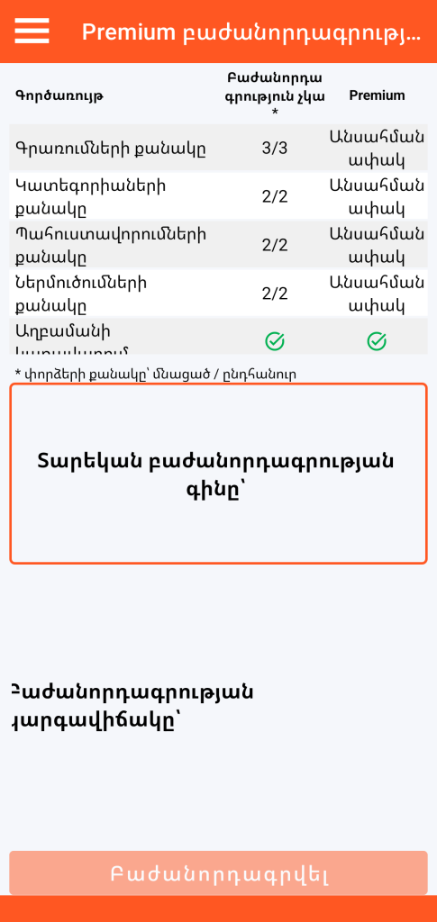 LocalSafeBox - Premium բաժանորդագրության կառավարում