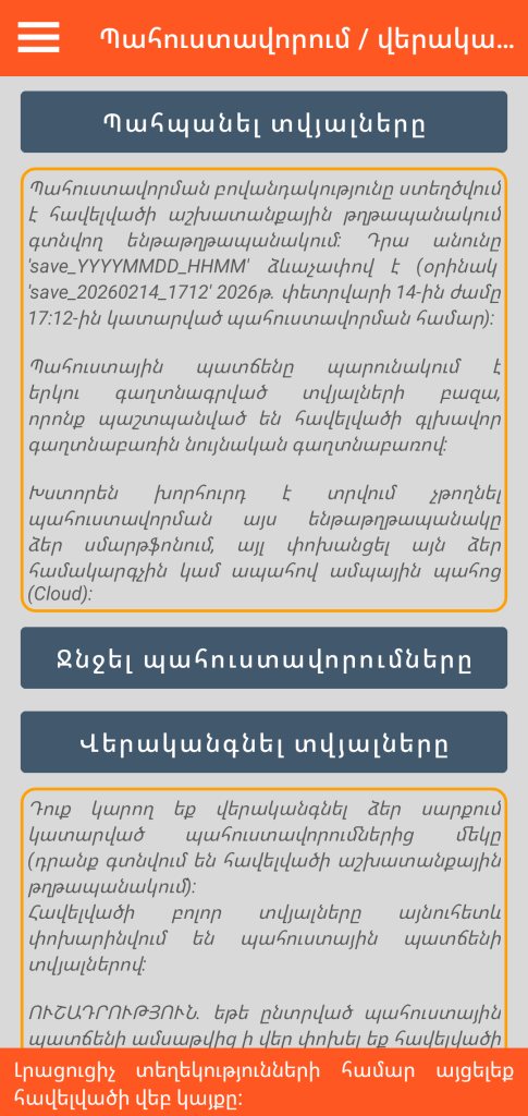 LocalSafeBox - Պահուստավորումների և վերականգնումների կառավարում