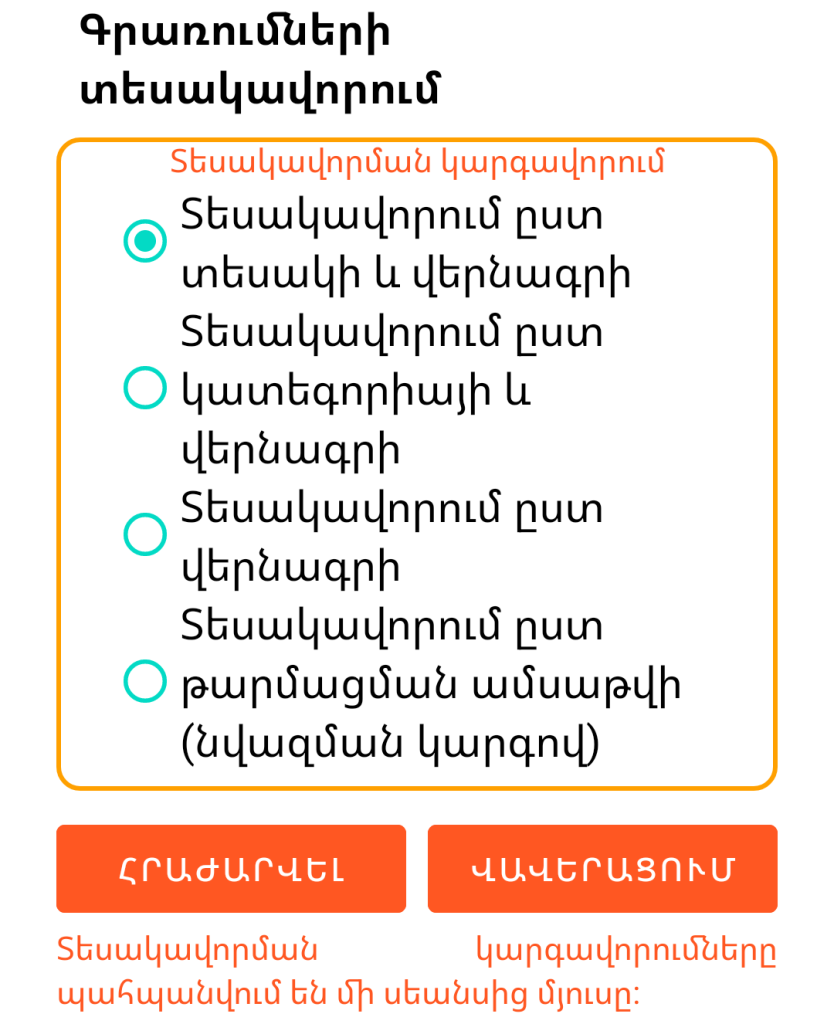 LocalSafeBox - Գրառումների տեսակավորում