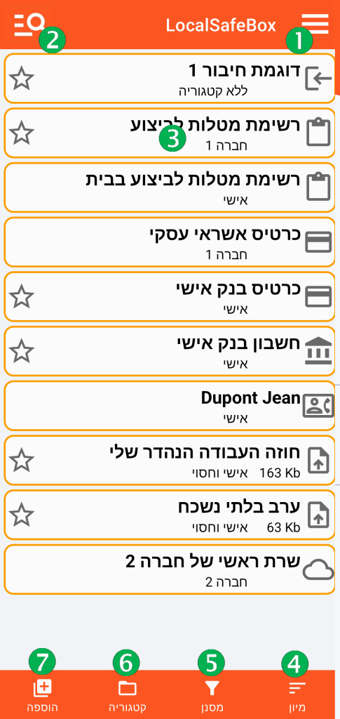 LocalSafeBox - מסך ראשי