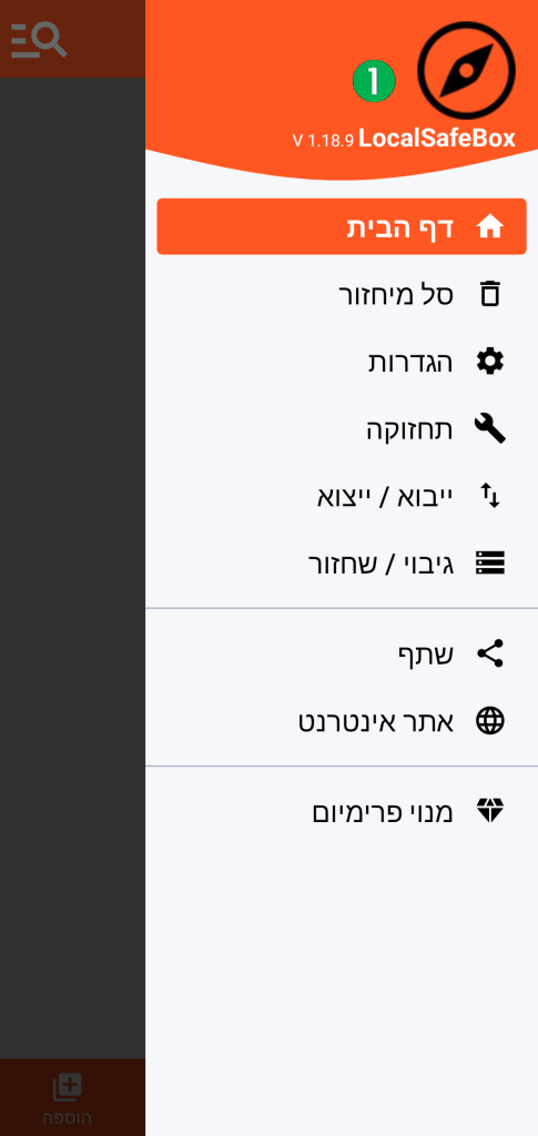 LocalSafeBox - תפריט ראשי