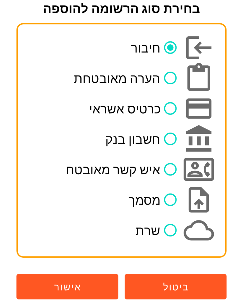LocalSafeBox - הוספת רשומה