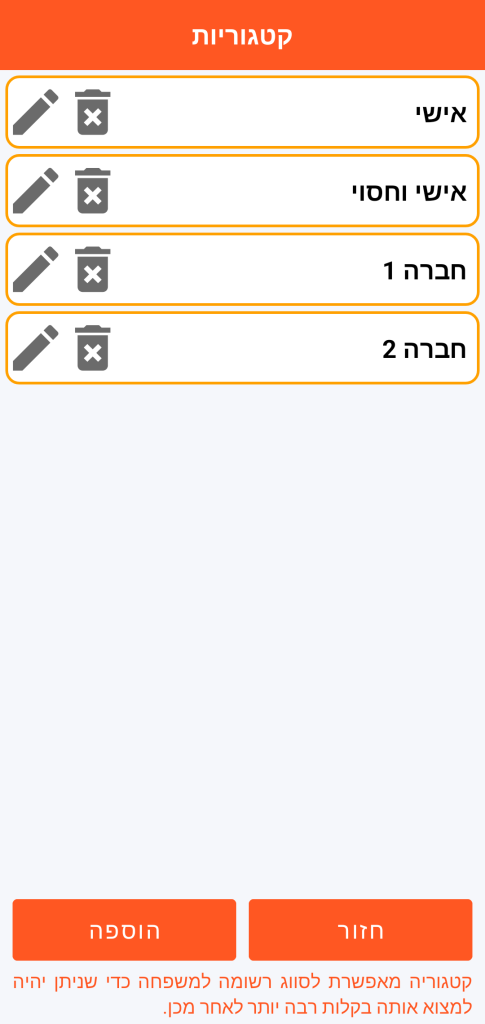 LocalSafeBox - ניהול קטגוריות