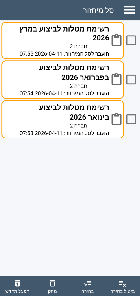LocalSafeBox - ניהול סל המיחזור