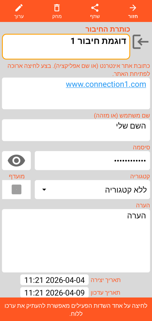 LocalSafeBox - עיון בחיבור