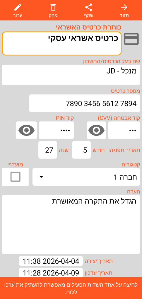 LocalSafeBox - עיון בכרטיס בנק