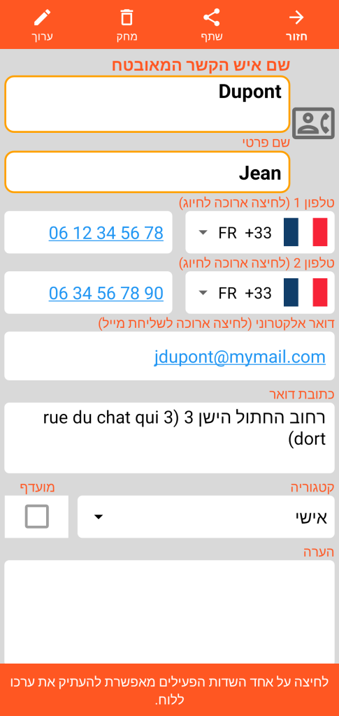 LocalSafeBox - עיון באיש קשר מאובטח