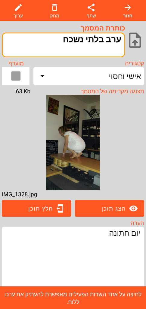 LocalSafeBox - עיון ב-Document המכיל צילום