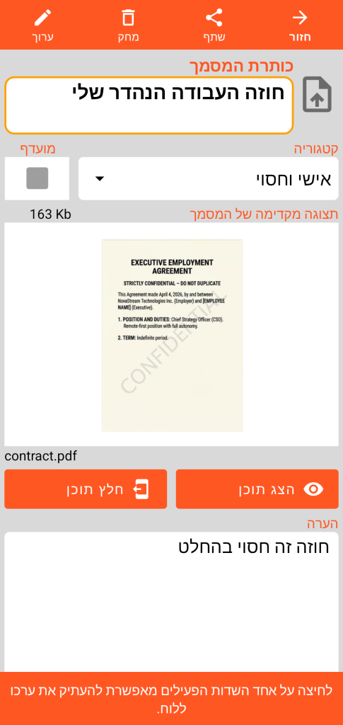 LocalSafeBox - עיון ב-Document המכיל קובץ PDF