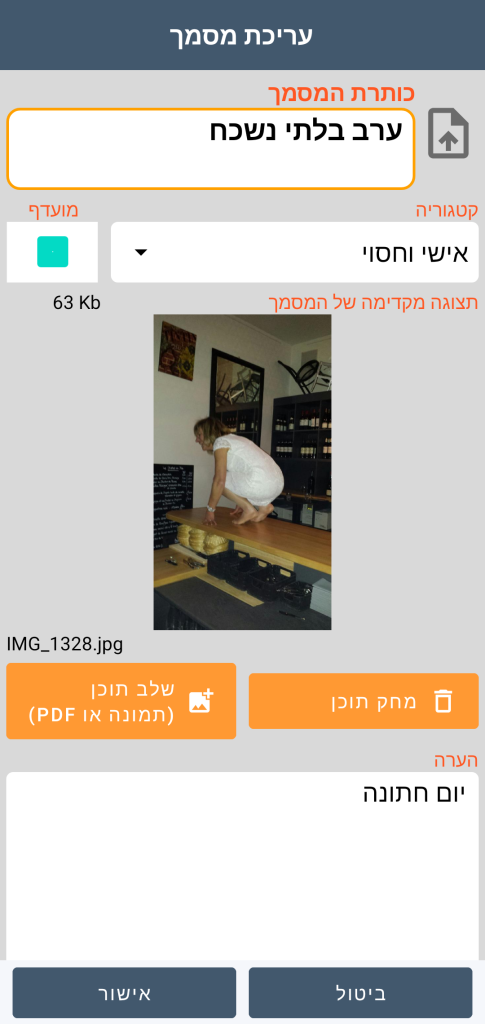 LocalSafeBox - עריכת Document המכיל צילום