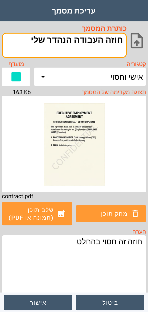 LocalSafeBox - עריכת Document המכיל קובץ PDF