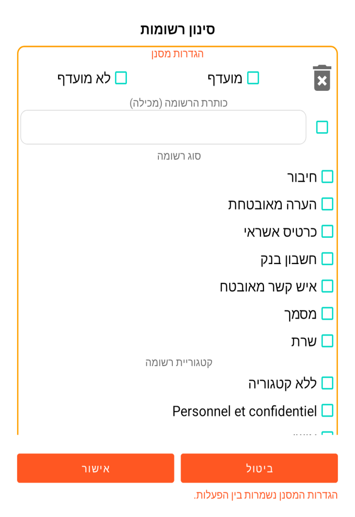 LocalSafeBox - סינון רשומות