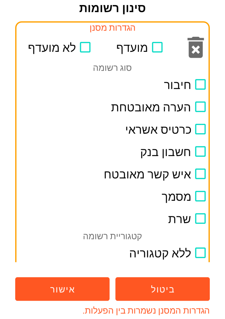 LocalSafeBox - סינון רשומות