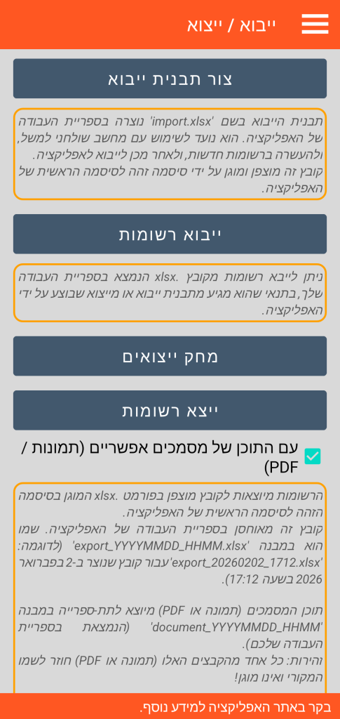 LocalSafeBox - ניהול ייבוא / ייצוא בפורמט XLSX