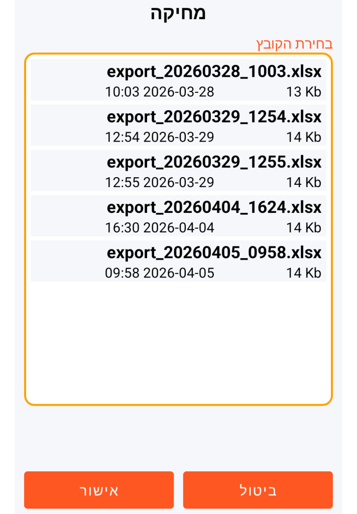 LocalSafeBox - ניהול קובץ XLSX למחיקה