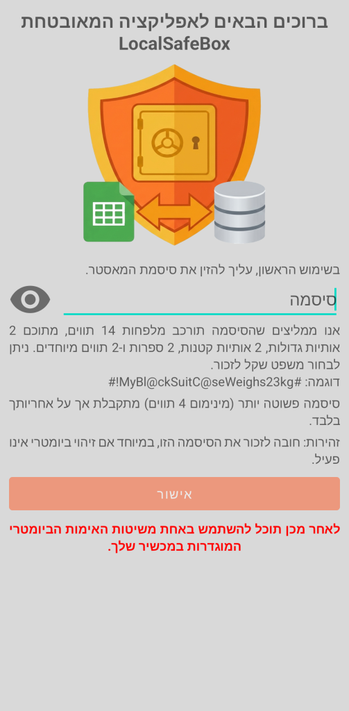 LocalSafeBox - אימות ראשוני