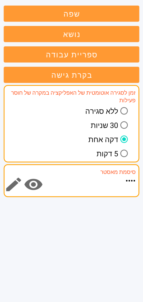LocalSafeBox - ניהול בקרת גישה