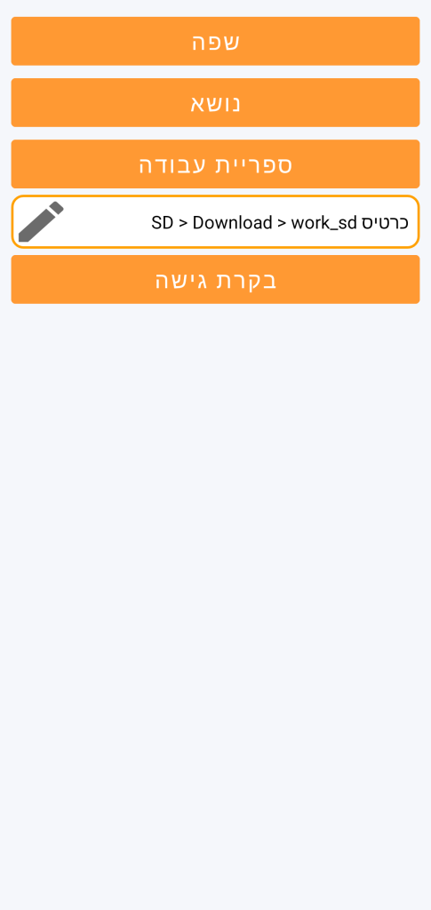 LocalSafeBox - ניהול ספריית עבודה